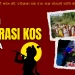 Braj Chaurasi Kos Yatra- A Complete Guide